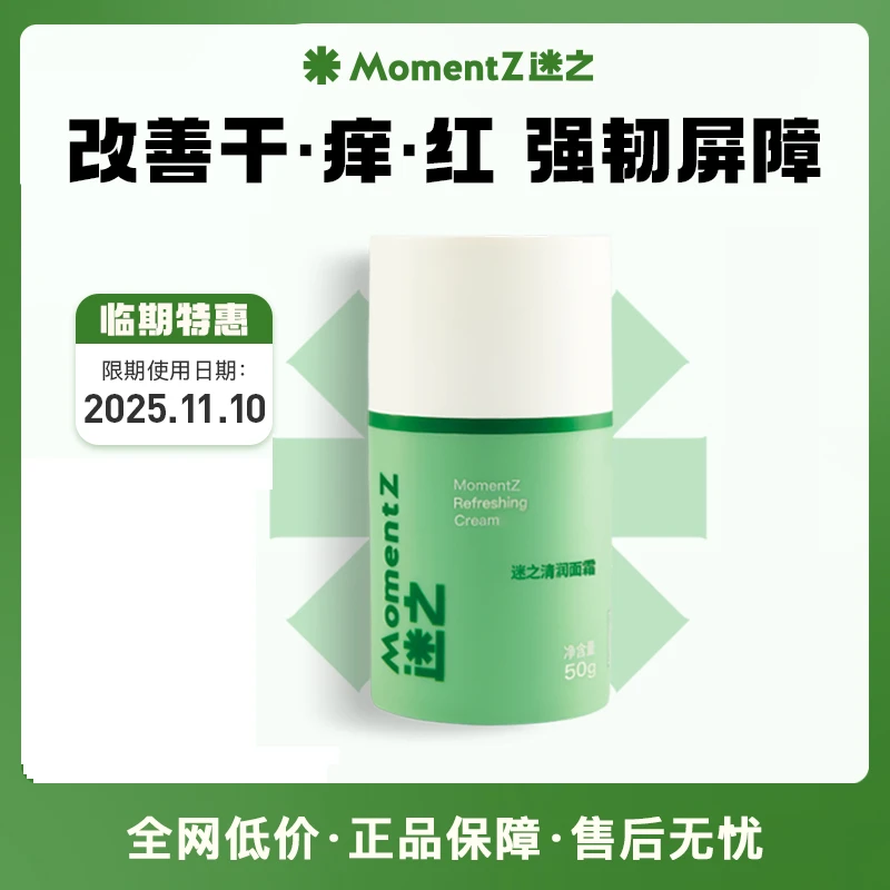 迷之小绿盾面霜秋冬乳液高保湿补水清爽通用学生清润