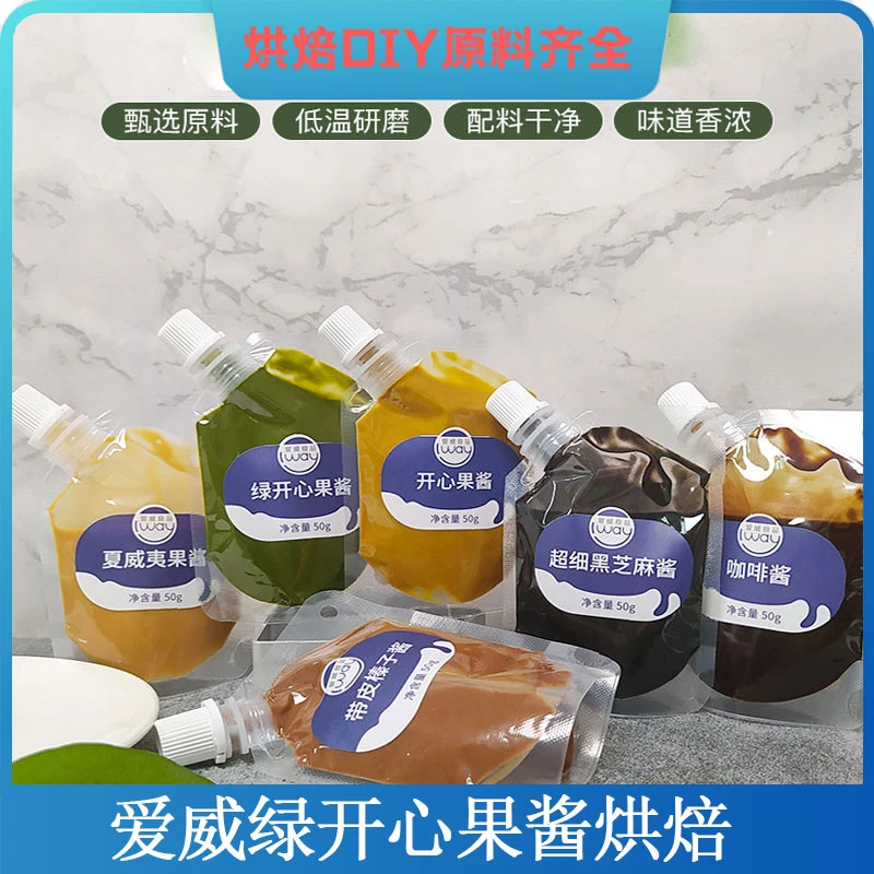 爱威绿开心果酱烘焙咖啡抹面包芝麻酱马卡龙家用蛋糕原料小包装