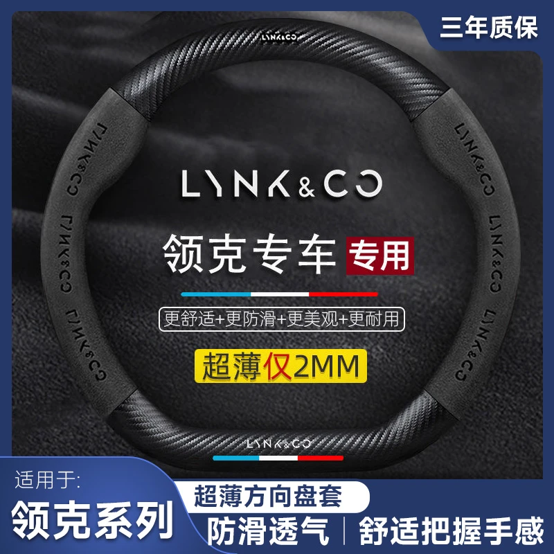 领克方向盘套03 01 02 05 06 09 PHEV新能源真皮碳纤汽车方向盘套