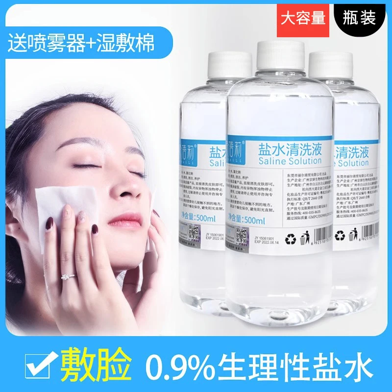 盐水清洗液洗鼻冲鼻氯化钠清洗液护理漱口水敷脸清洁家用瓶装便携