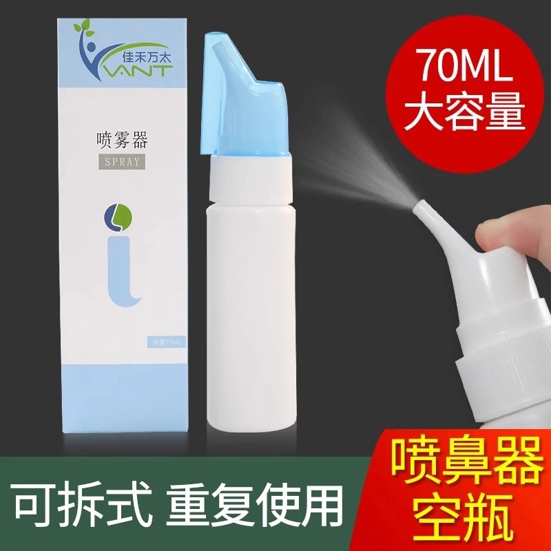 喷鼻器空瓶洗鼻喷鼻成人儿童鼻腔喷雾器空瓶按挤压式喷鼻子用家用