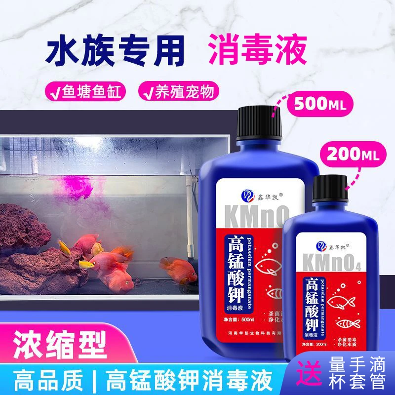 鱼用高锰酸钾溶液鳜鱼翘嘴消毒液鱼缸杀菌观赏鱼路亚钓鱼水产养殖