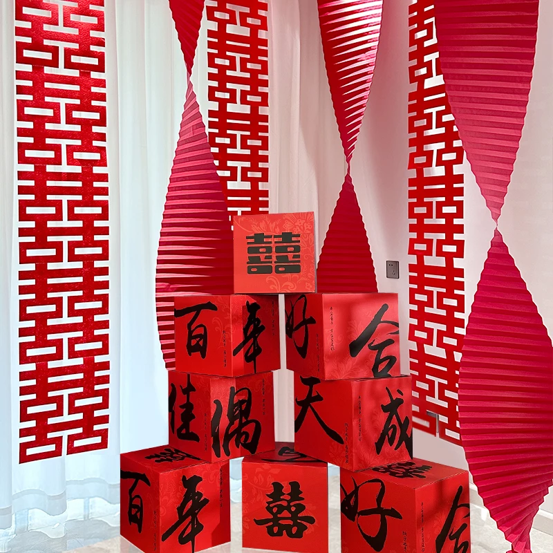 结婚喜字装饰立体盒子摆件婚房布置客厅卧室窗帘挂布拉花喜庆套装