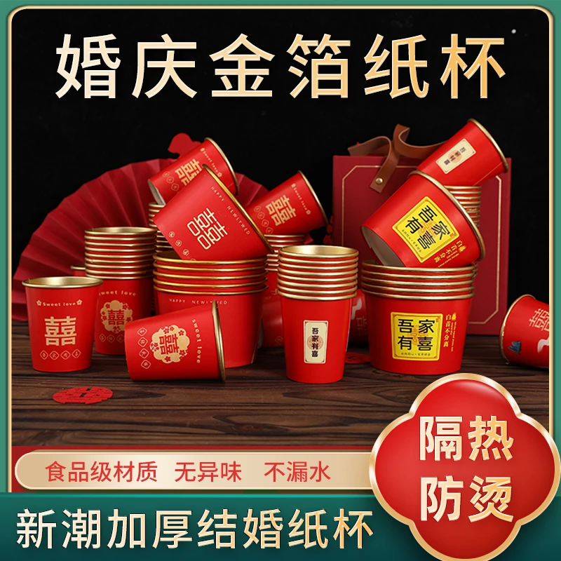 一次性纸杯喜碗加厚金箔红色碗杯婚礼婚宴喜庆隔热敬茶纸杯子大全