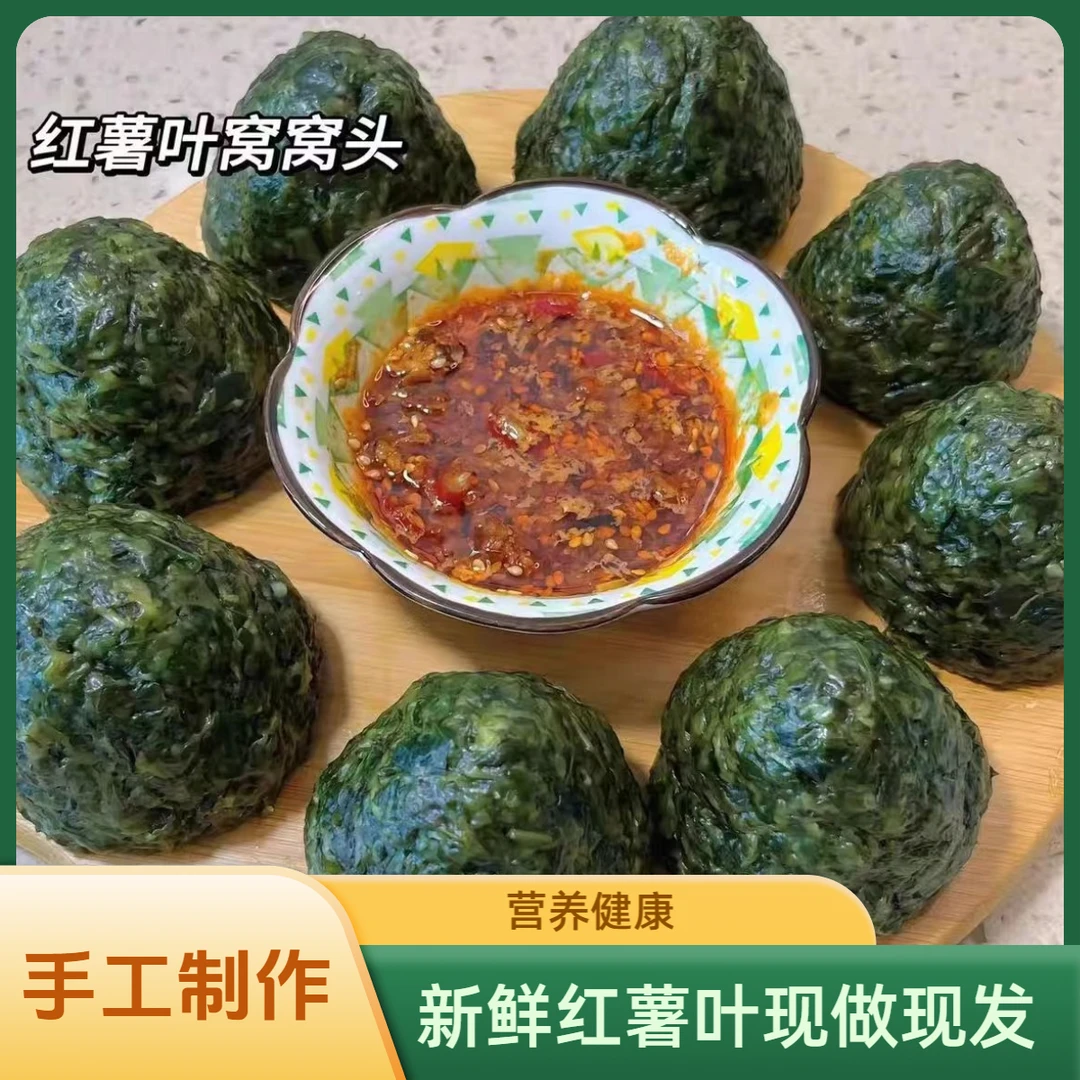 面福婆手工和面地锅纯手工制作红薯叶窝窝头早餐食品野菜浓郁美味