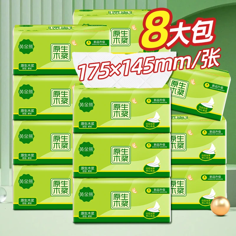 抽取式面巾纸8大包家用厕纸擦手纸卫生纸整箱批发餐巾纸纸实惠装