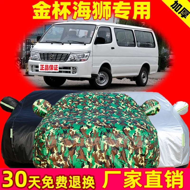 金杯新海狮车衣 加厚隔热专用车罩防晒防雨阻燃套防尘汽车遮阳罩
