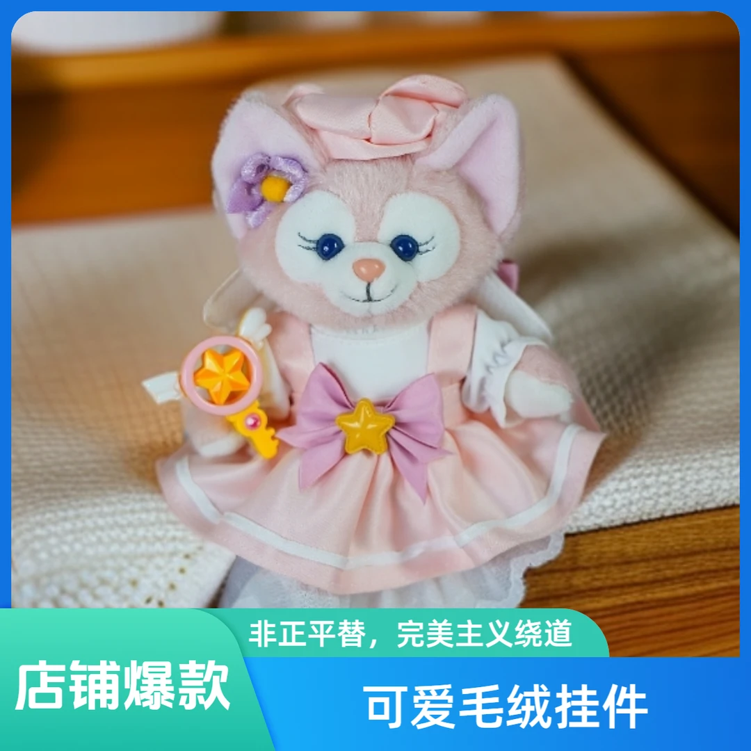 毛绒平替贝儿露露玫玫达菲饼饼挂件少福福链接默认微瑕少女心可爱