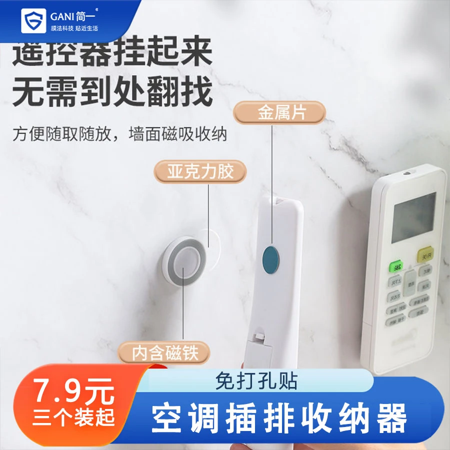 壁挂家用空调插排收纳器磁吸挂墙路由器遥控器收纳免打孔贴