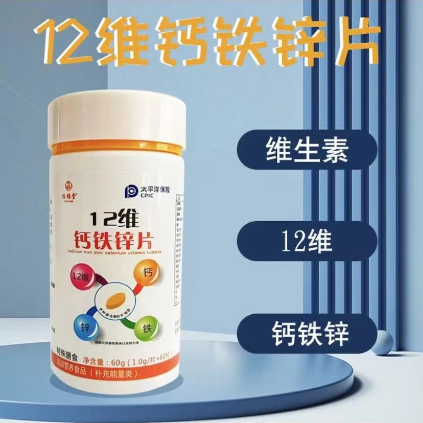 怡禧堂-十二维钙铁锌片