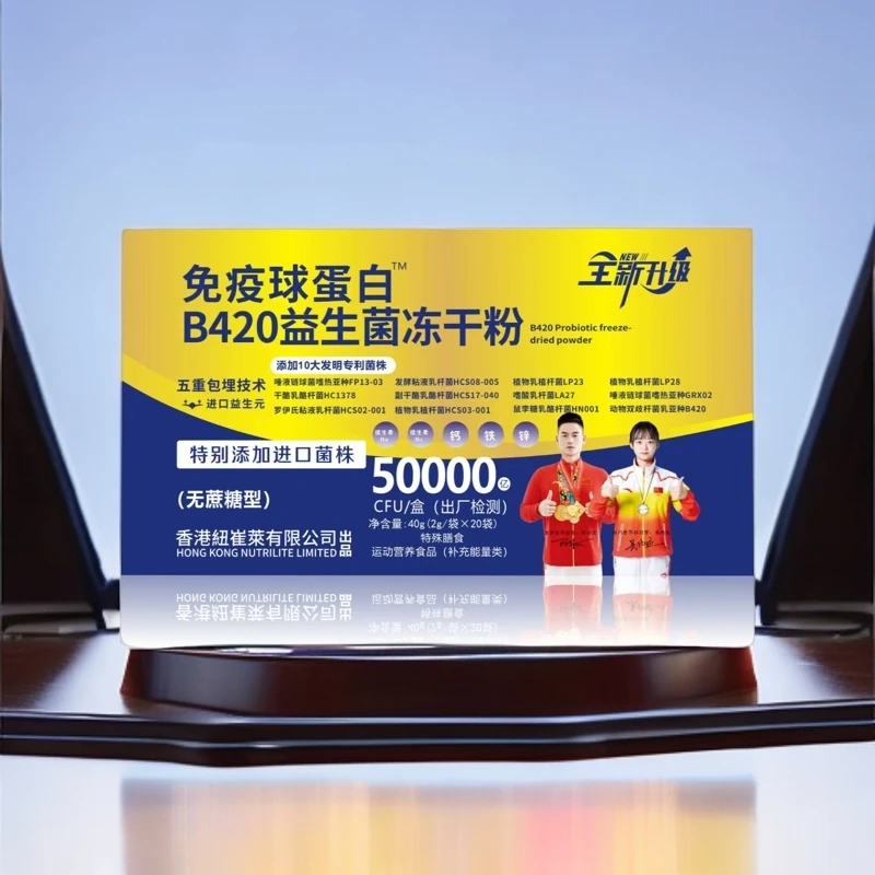免疫球益生菌B420益生菌冻干粉
