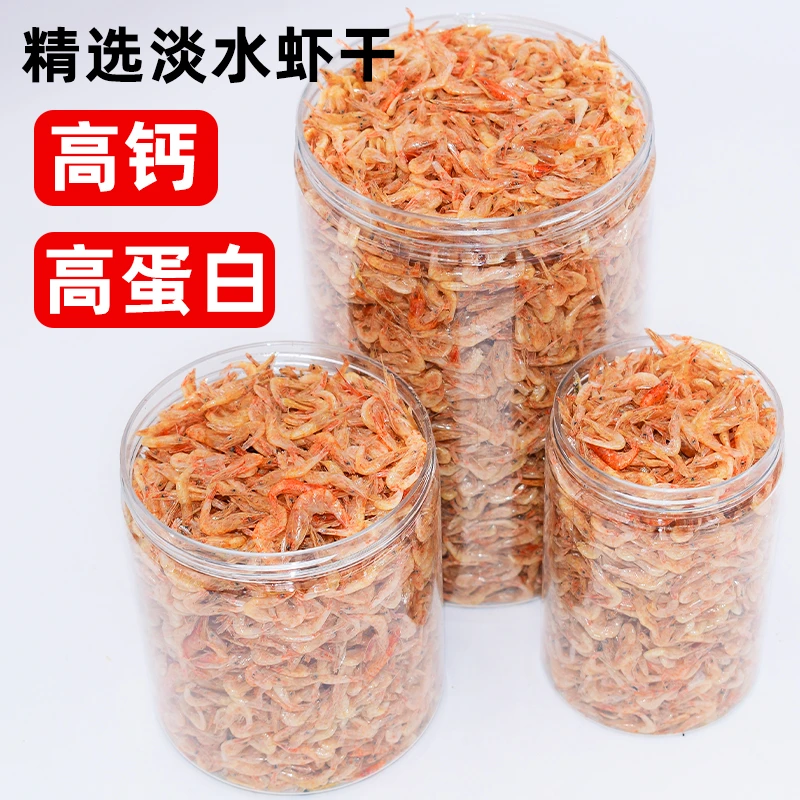 乌龟小虾干饲料小龟粮淡水小虾米钩虾淡水无添加盐虾干高钙龟粮食