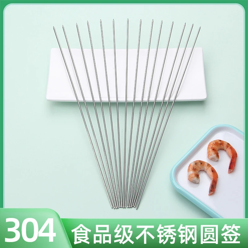 304不锈钢烧烤签子圆签子家用不锈钢烤肉串羊肉串加粗全套烧烤针