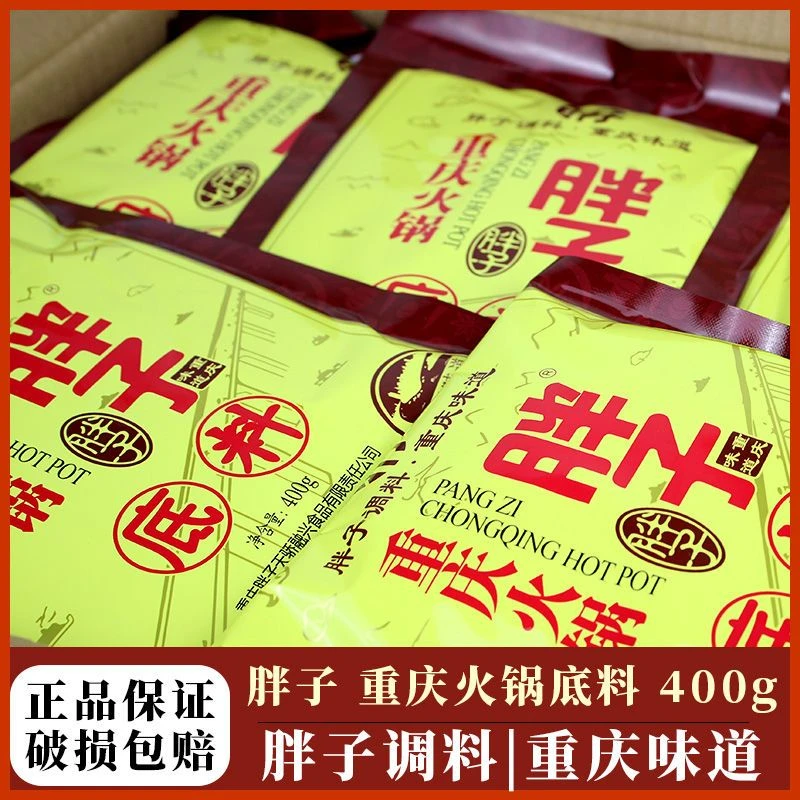 重庆特产火锅底料400g*1袋串串麻辣烫正宗袋装重庆火锅底料