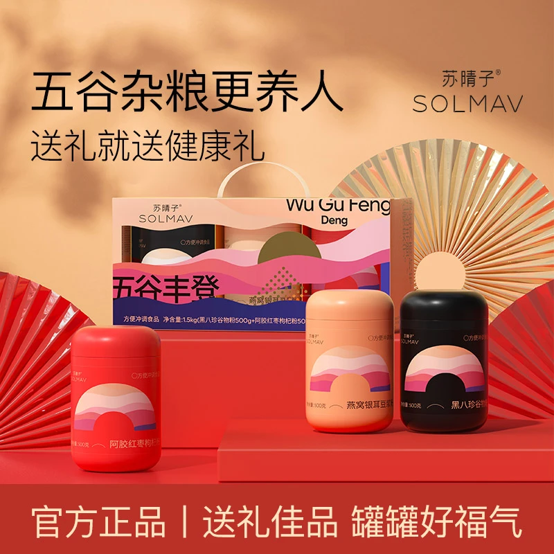 五谷丰登礼盒黑八珍粉阿胶红枣枸杞粉春节年货礼盒送长辈