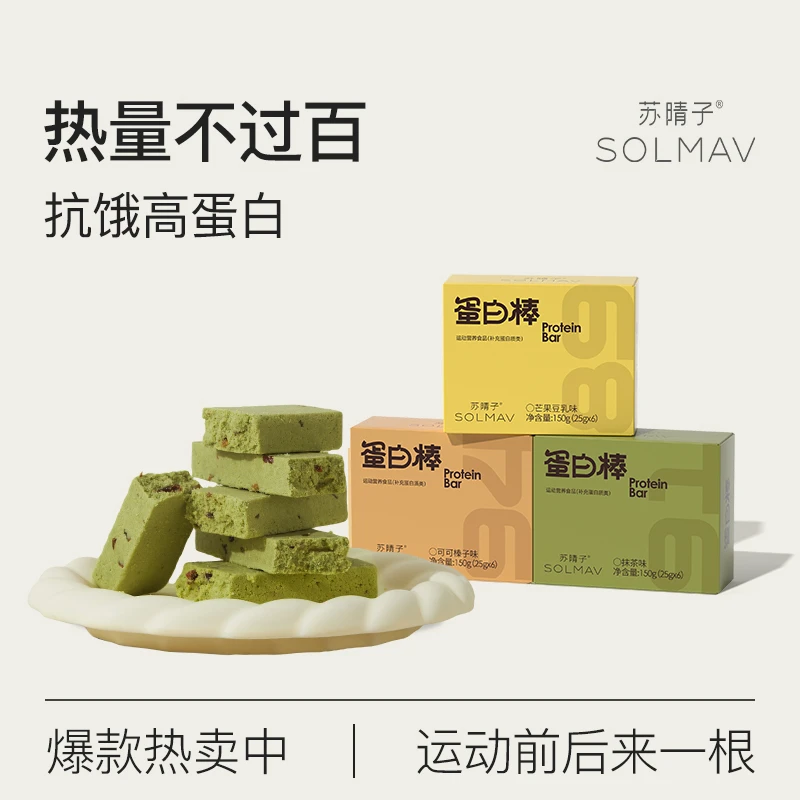 苏晴子蛋白棒健身运动代餐饱腹营养能量棒高蛋白膳食纤维抗饿轻食
