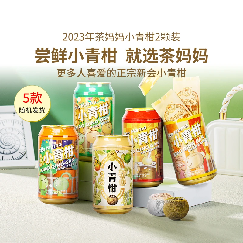 2023年茶妈妈陈皮普洱小青柑 (两颗装）*3罐