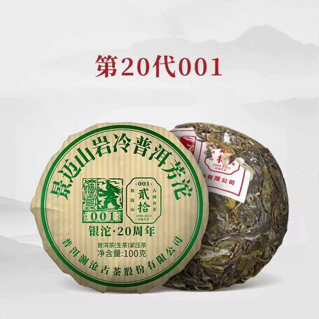 【双11返场】澜沧古茶2019年001芳沱景迈古树春茶礼盒装