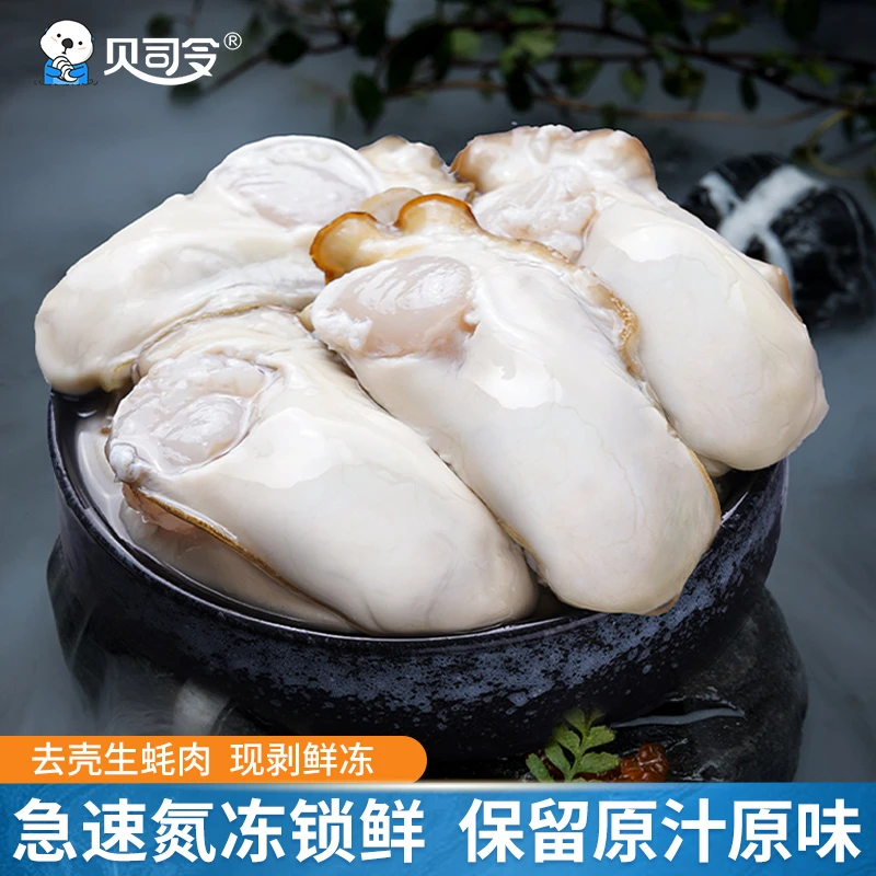 新鲜现剥高品质氮冻乳山生蚝肉牡蛎肉优质海产品冷冻去壳生蚝肉