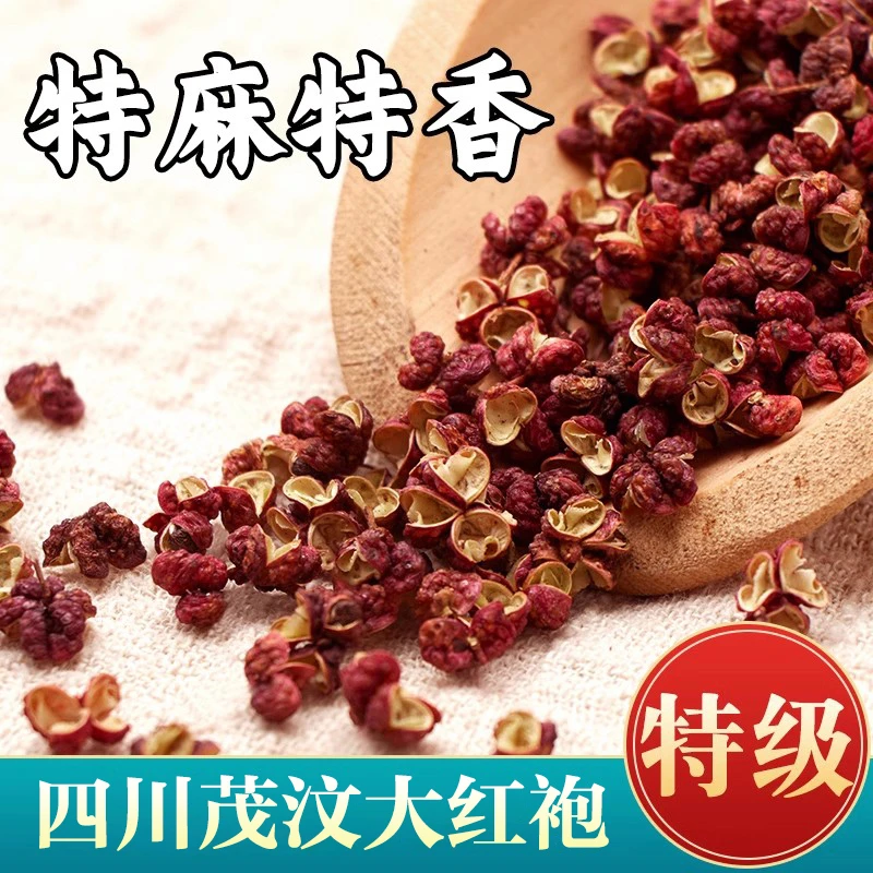 正宗汶茂大红袍花椒特麻特香无籽筛选特级花椒农户直供免费试吃