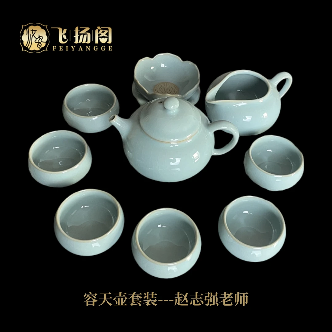 【赵志强】汝瓷天青色汝窑容天壶茶具套装开片茶壶茶海茶漏飞扬阁