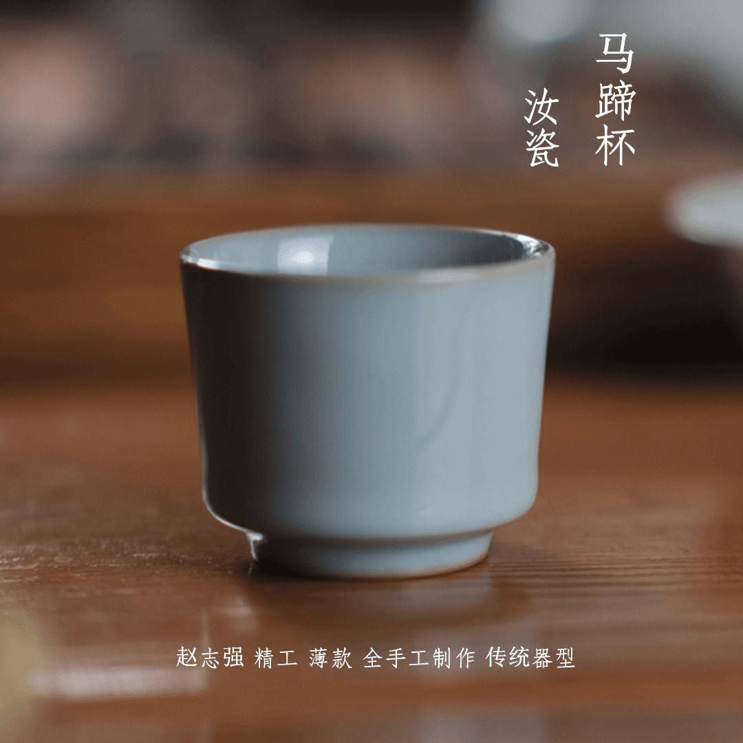 【汝瓷茶杯】赵志强全手工马蹄杯70ml天青釉高端中式主人杯飞扬阁