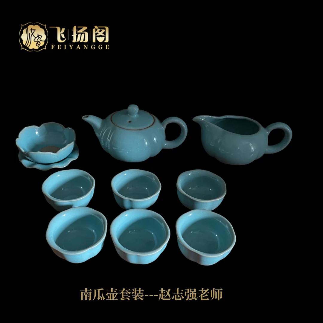 【汝瓷茶具套装】天青色 南瓜壶当代汝窑茶壶茶海茶漏赵志强&飞扬阁