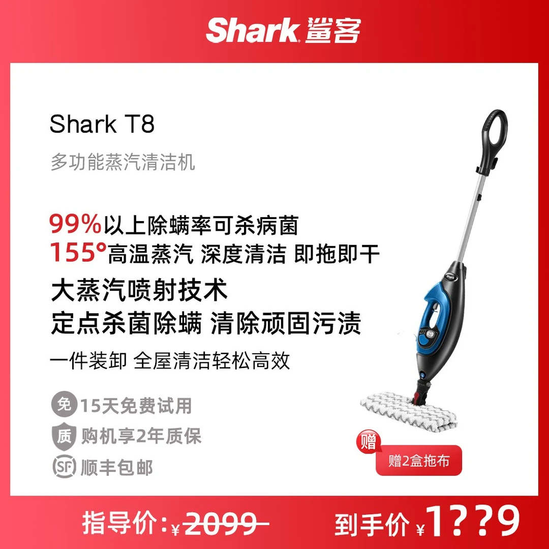 Shark鲨客蒸汽清洁机T8高温清洁多功能手持除螨杀菌瓦解污渍神器