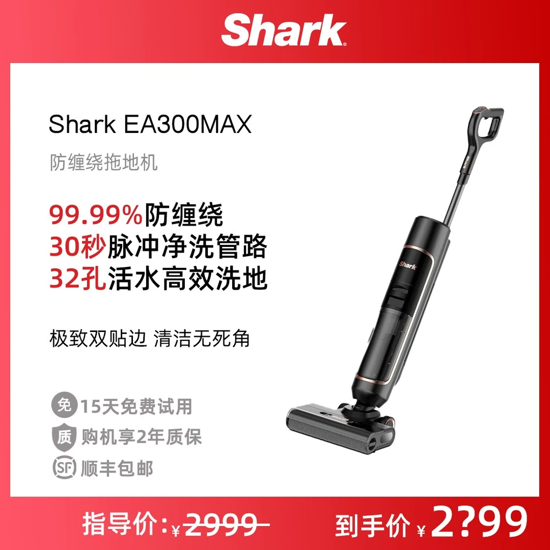 【Shark】EA300MAX干湿毛发防缠绕洗地机吸拖一体双贴边无线大吸力