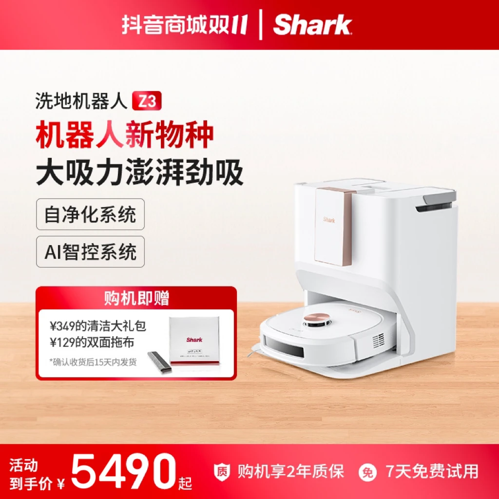 【新品上市】Shark鲨客恒压活水洗地机器人Z3上下水版滚布扫拖洗