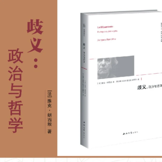 【微瑕专场】【精神译丛】歧义--政治与哲学(精)