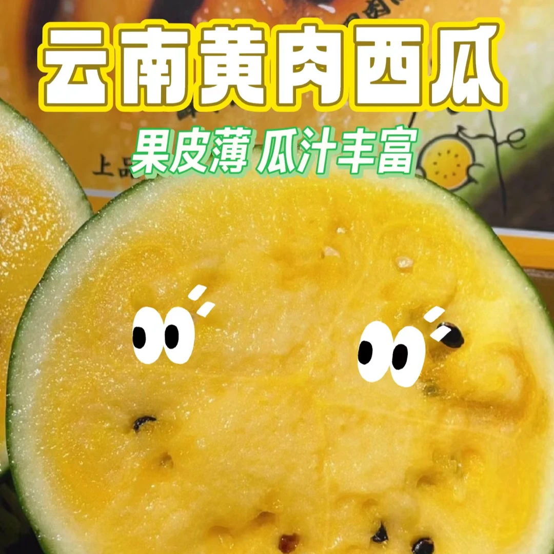 【臻果味抖音外卖】冰淇淋黄心西瓜一个（整个约4斤±150克）西瓜同城配