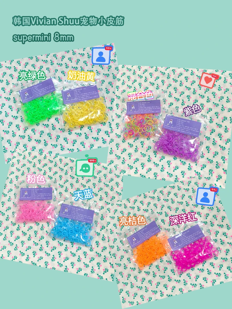 韩国Vivian shuu 宠物皮筋马尔济斯约克夏小皮筋200根8mm