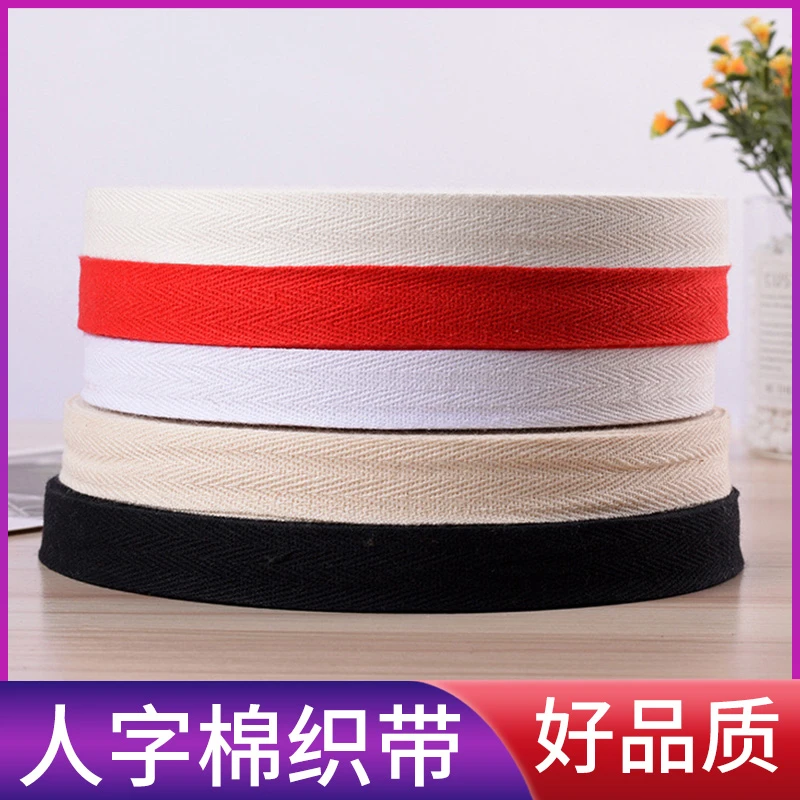 彩色人字带全棉2厘米宽织带包边条压领条蚊帐绑带布条DIY服装辅料