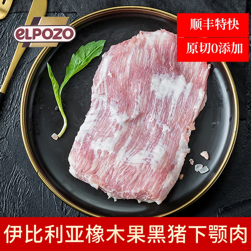 西班牙伊比利亚黑猪下颚肉心橡木果喂养黑猪松扳肉烤肉食材