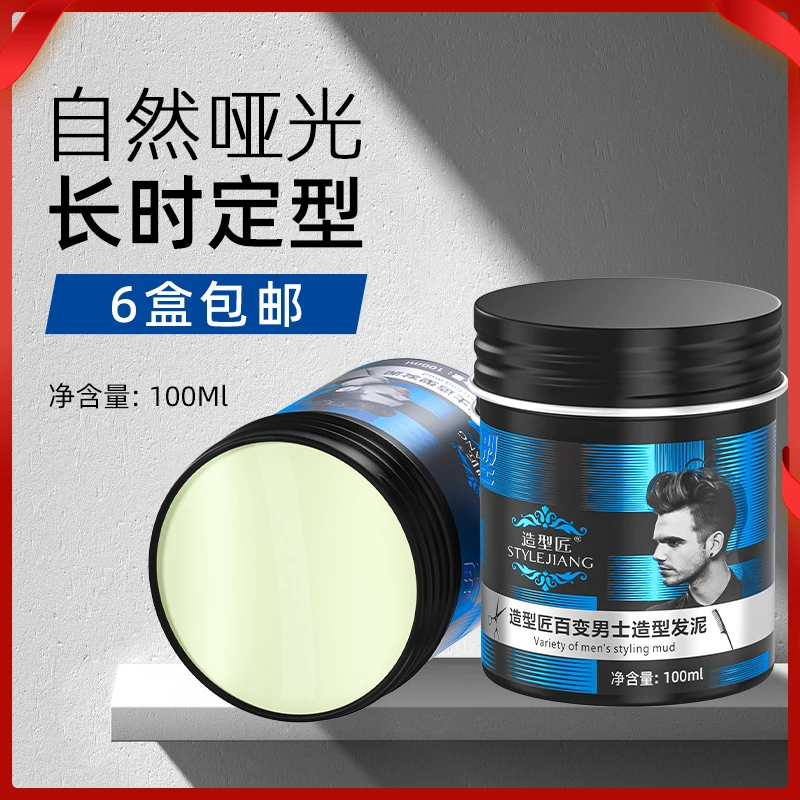 哑光发泥理发店专用男士定型造型发蜡头发自然蓬松立体塑型发泥蜡