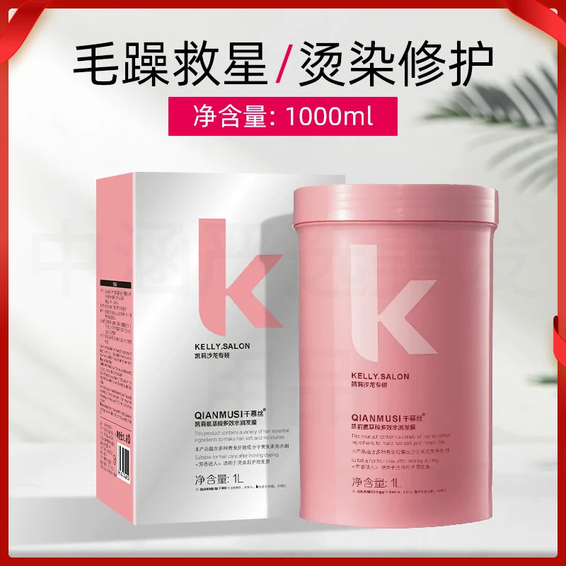 美发店专用发膜改善发质干枯毛躁烫后修复倒模持久留香修复护发素