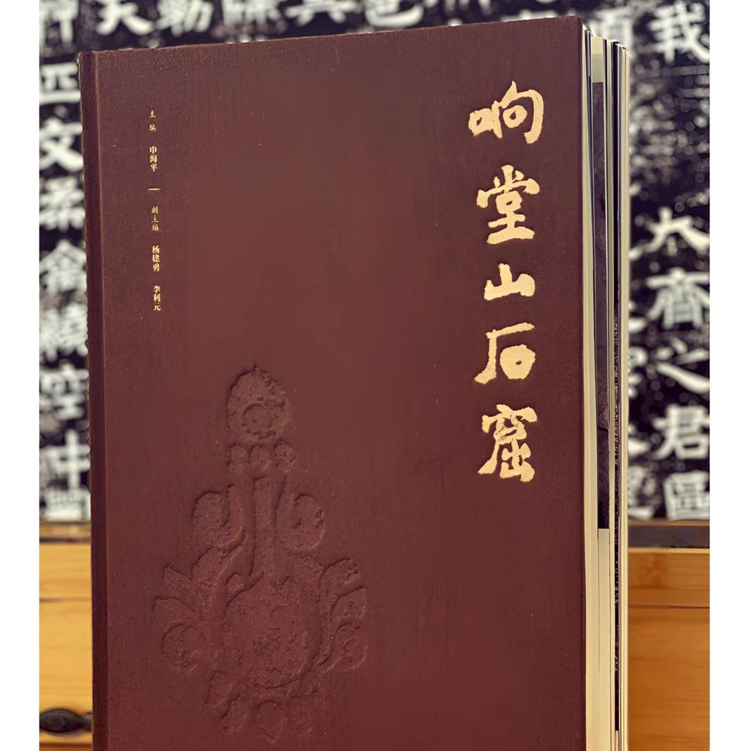 响堂山文创历史记录册记录收藏历史文物高清