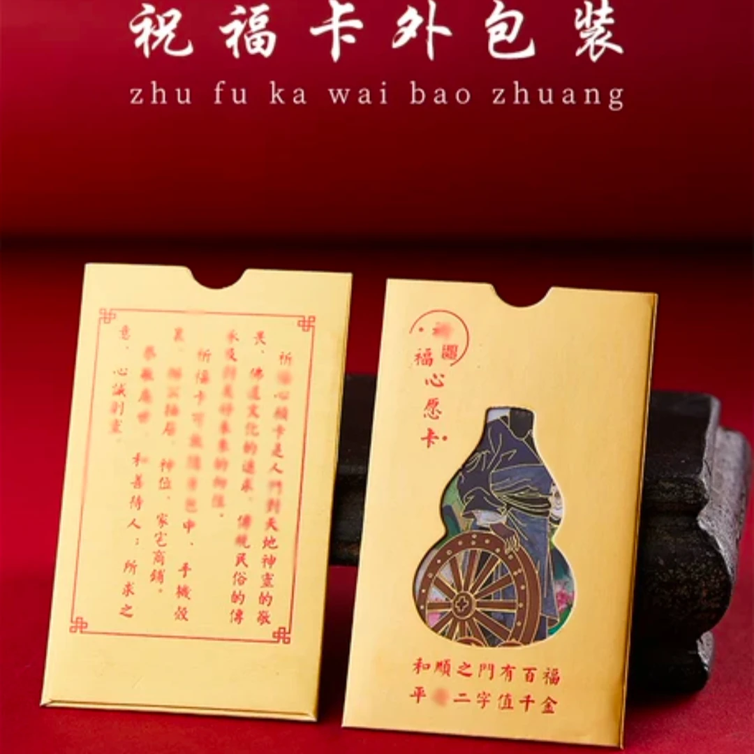 2025年蛇年鎏金心愿卡手机后壳随身福 正