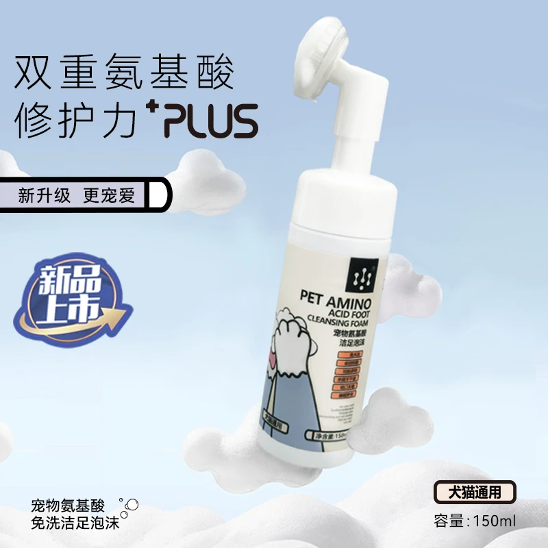 新拜恩 宠物洁足泡沫足部除臭清洁猫咪狗狗洗脚泡沫