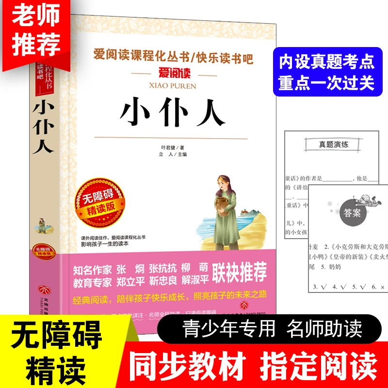 爱阅读小仆人(无障碍精读版)儿童文学读物图书籍 读本