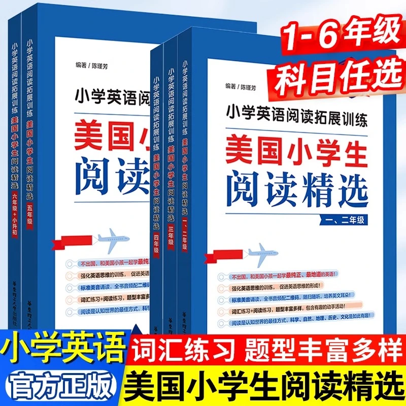 小学英语阅读拓展训练美国 小学阅读精选1-6年级 赠mp3二维码听读