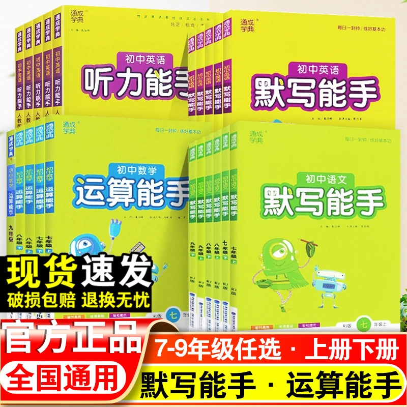 25秋初中运算默写能手语文数学英语政治历史上下册随堂练习册