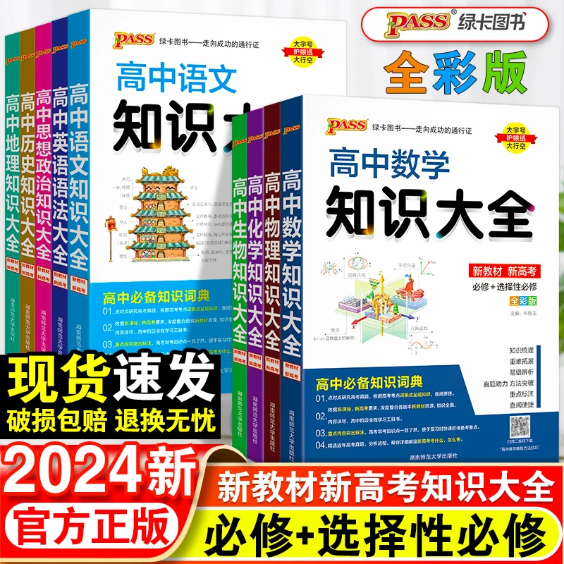 高中数理化生知识大全语数英政史地知识总结重难点辅导教辅资料书