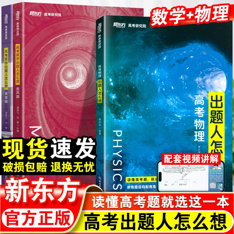 高考物理数学出题人怎么想 专项训练高中高分突破