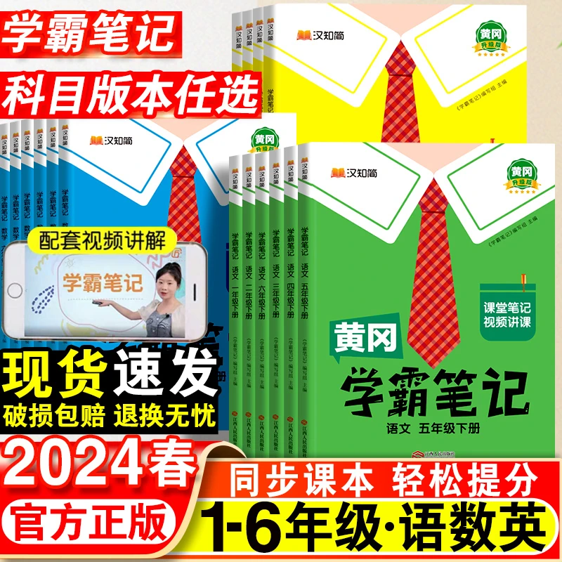 2024新版黄冈学霸笔记小学一二三年级四五六年级语文数学英语全套