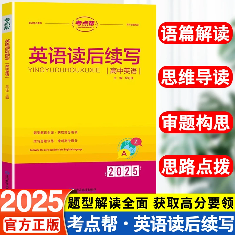 考点帮高中英语作文超级素材考纲解读构思命题写作思路模板应用