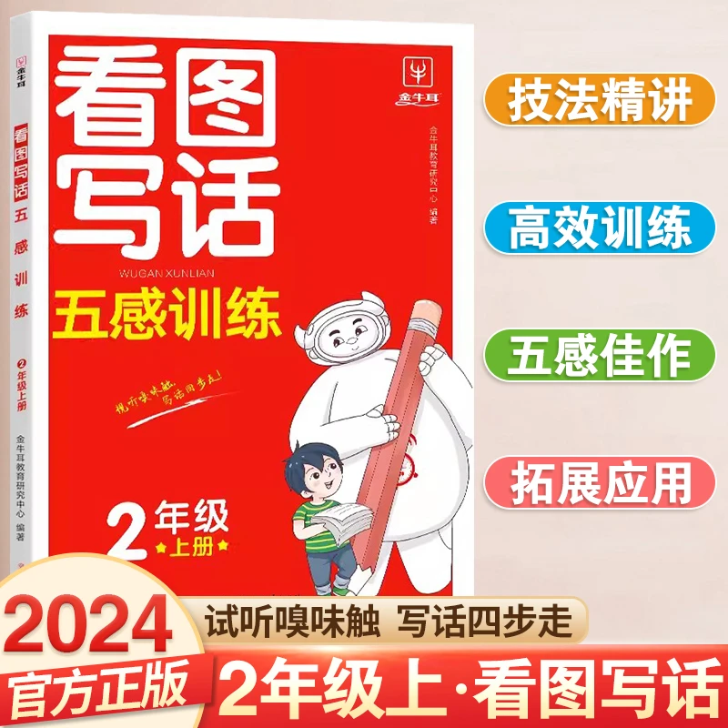牛耳看图写话五感训练二年级上册语文同步作文人教版高分范文精选