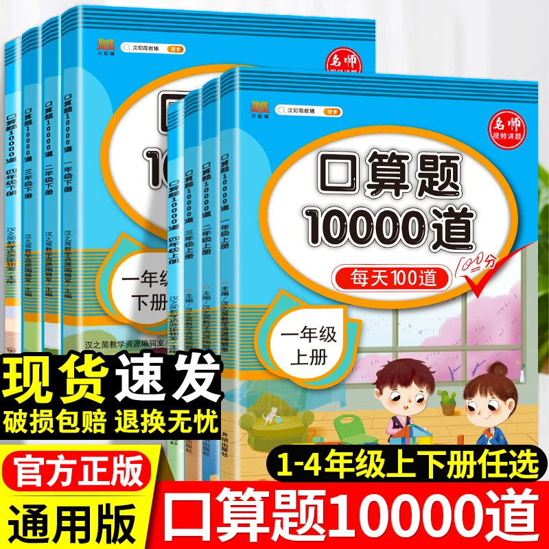 汉之简口算题卡片10000道1-4年级应用同步练习册 数学计算题卡