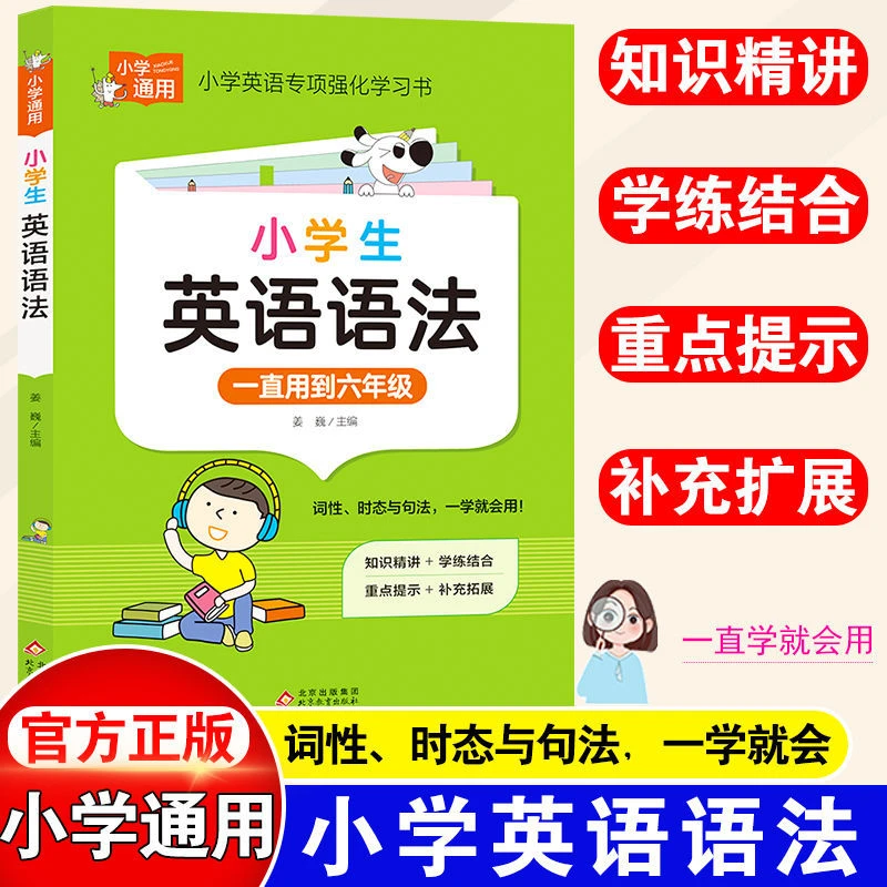 正版小学英语语法大全小学生专项强化训练三四五六年级全国通用
